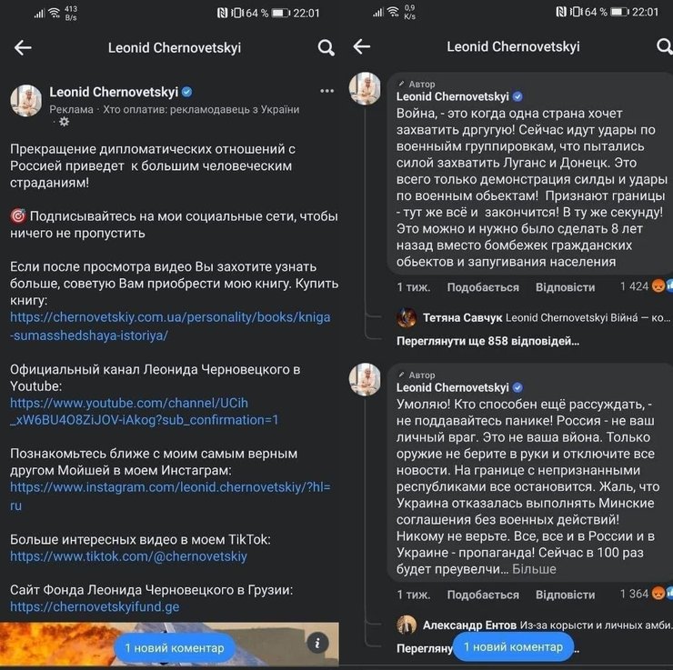 пост Черновецького у соцмережах.