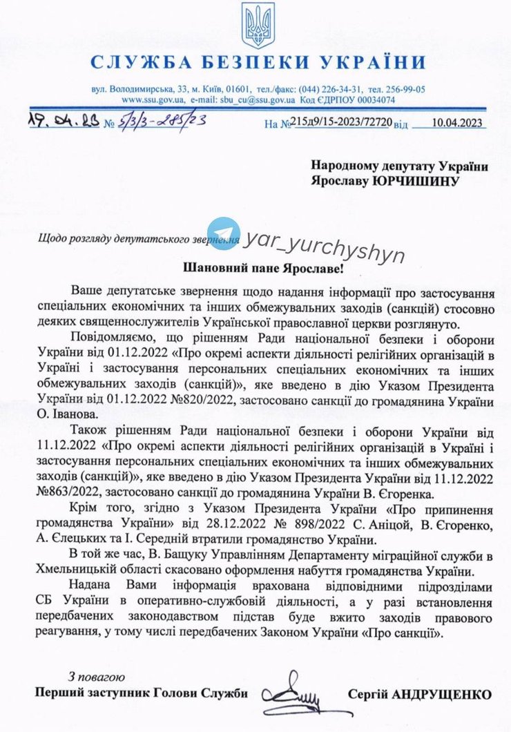 юрчишин, відповідь сбу, упц пм, громадянство священиків