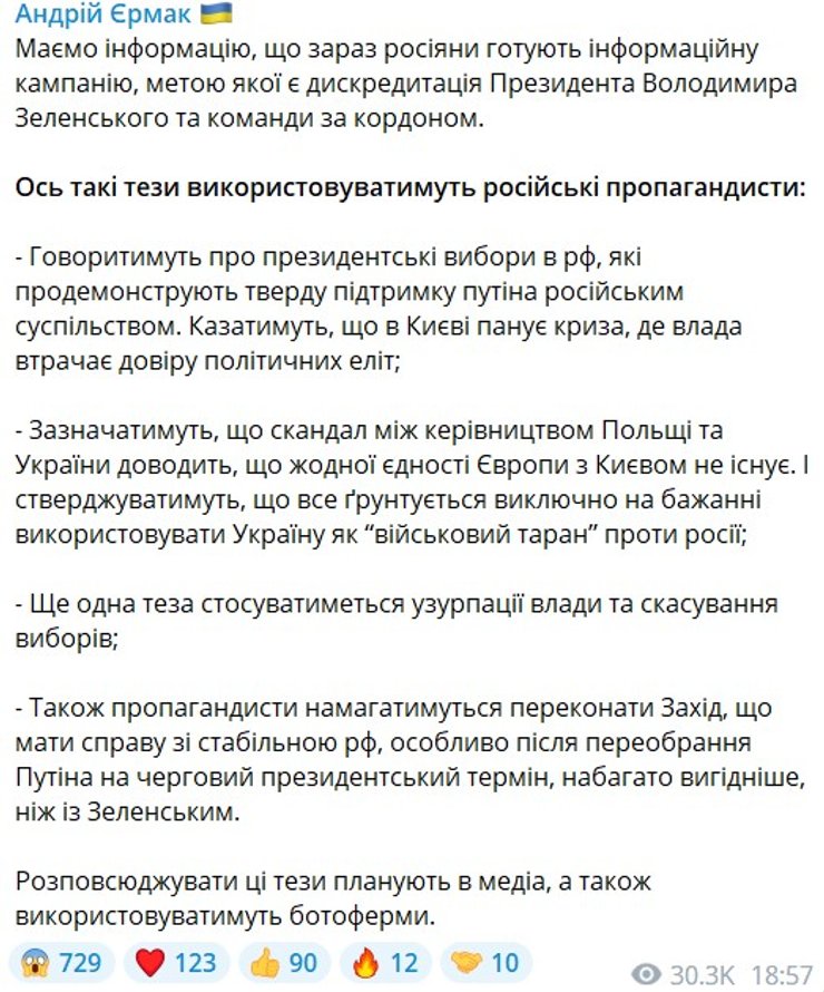 Андрій Єрмак анонсує атаку ботів