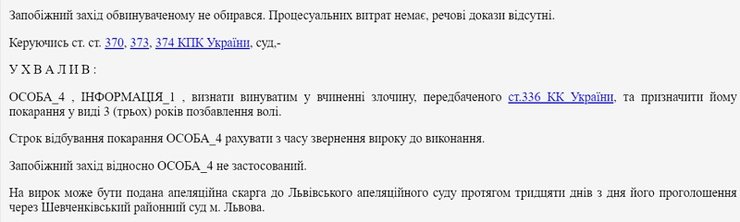 Рішення Шевченківського районного суду м. Львова