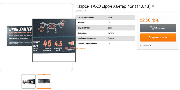 борьба с fpv-дронами, дробовик против дрона