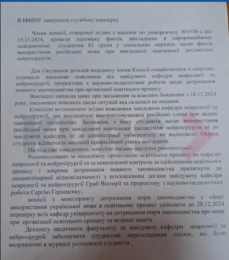 Языковой скандал, решение ректората, ИФНМУ, скриншот