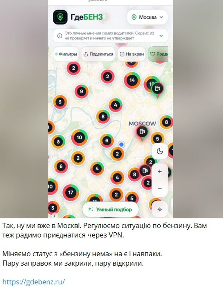 скриншот поста о спецоперации с сервисом "ГдеБЕНЗ"
