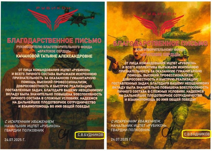 Листи подяки підрозділу благодійній організації "Братське серце"