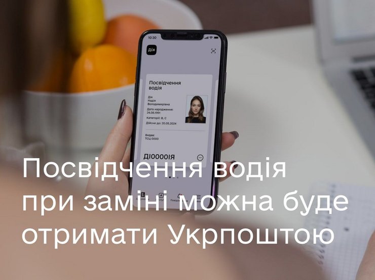додаток державних послуг "Дія", заміна водійського посвідчення. заміна прав