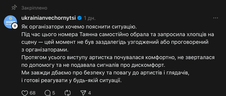 таяна інцидент