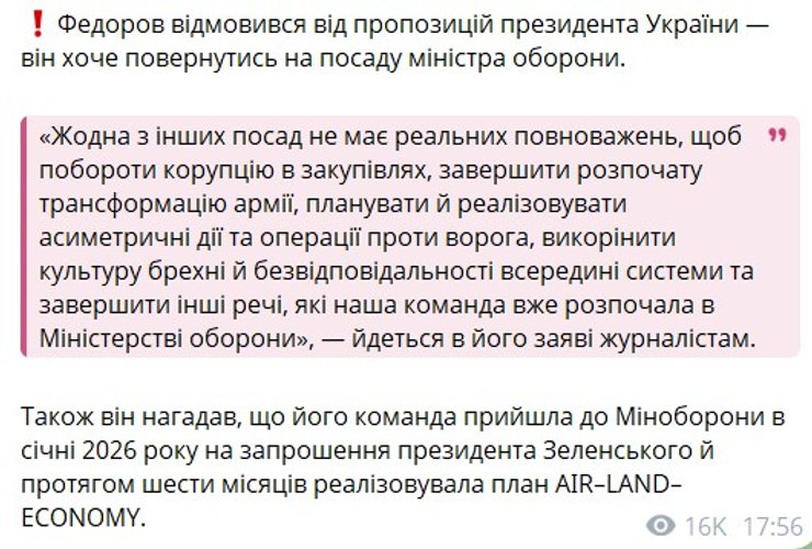 скрин заяви Федорова про повернення в міністерство оборони 23 липня