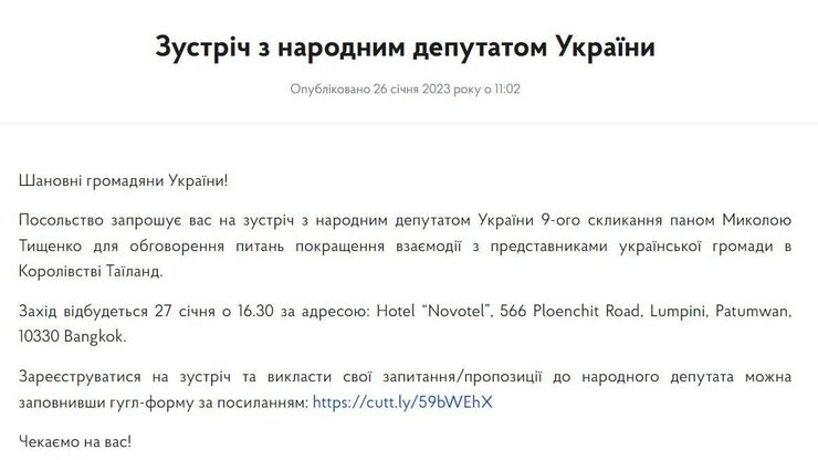 Николай Тищенко, нардеп, народный депутат, Таиланд, поездка