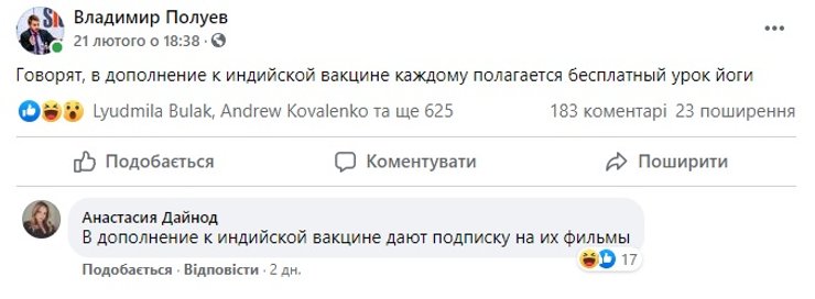 Владимир Полуев, шутки на тему вакцины, Индия, йога, скриншот