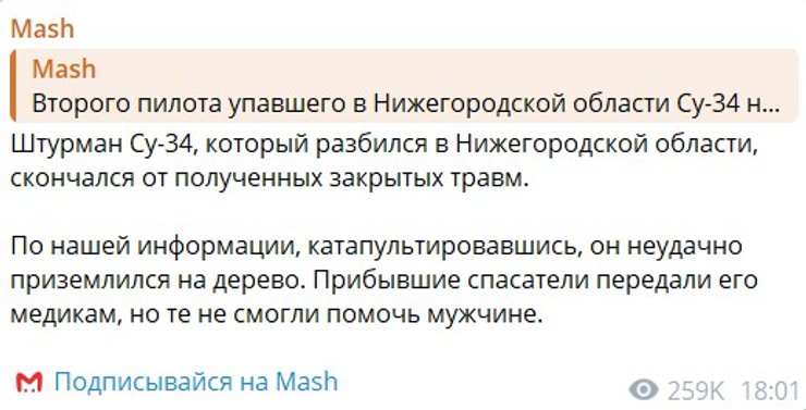 Загинув штурман Су-34 ЗС РФ, який розбився 1 липня
