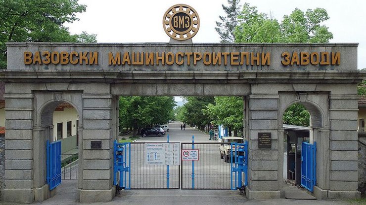 вмз, болгария вмз, Вазовский машиностроительный завод