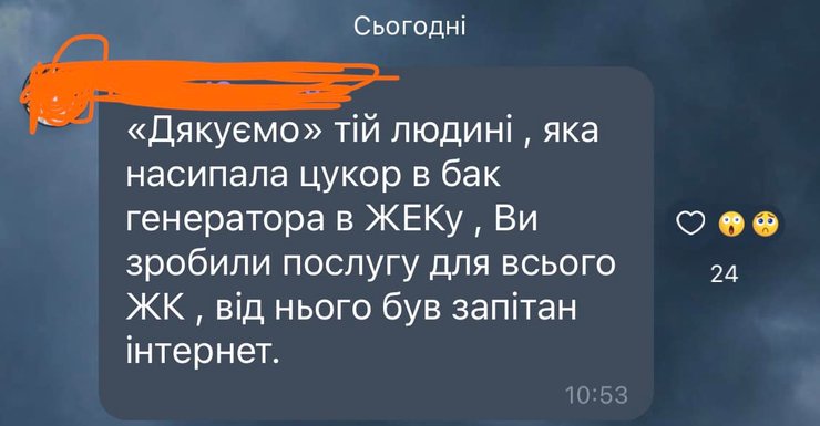 Повідомлення директора ЖЕК, картинка