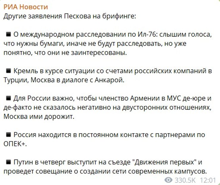 Россия, Армения, МУС, Песков, арест путина, арест путина