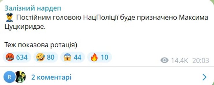 скрин допису Железняка про призначення глави Нанцполіції 16 липня