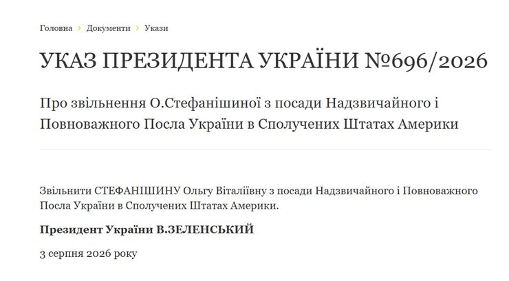 Указ об уходе Ольги Стефанишиной с должности посла Украины в США
