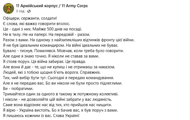 Публикация 11-го армейского корпуса на странице Facebook