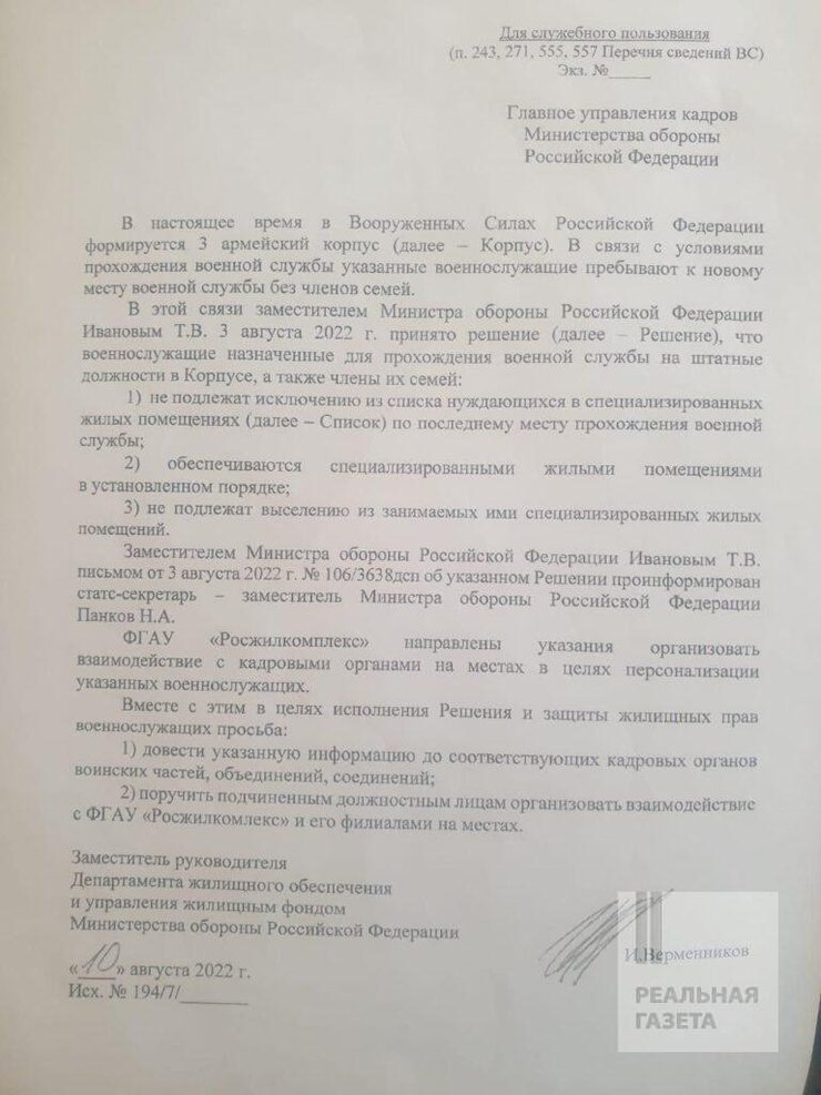 Семьи убийц "обеспечиваются… жилыми помещениями в установленном порядке"