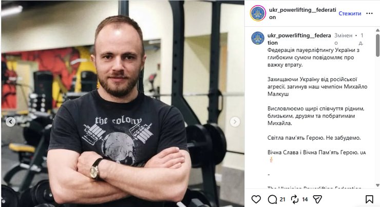 повідомлення про загибель Михайла Маркуша