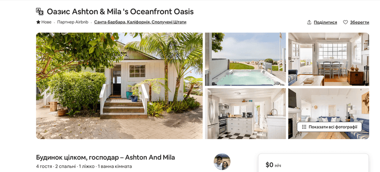 Дом Милы Кунис и Эштона Кутчера