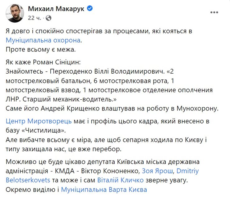 Киев, КГГА, Муниципальная охрана, коммунальное предприятие, боевик в Муниципальной охране