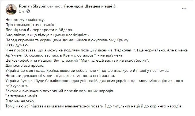 Скриншот записи в блоге Романа Скрыпина на Фейсбуке