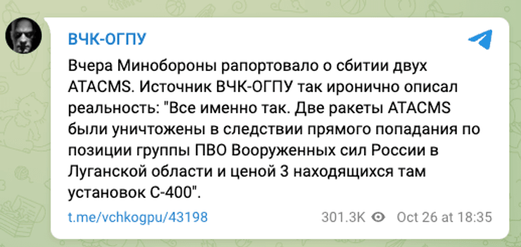 ЗСУ уничтожили atacms