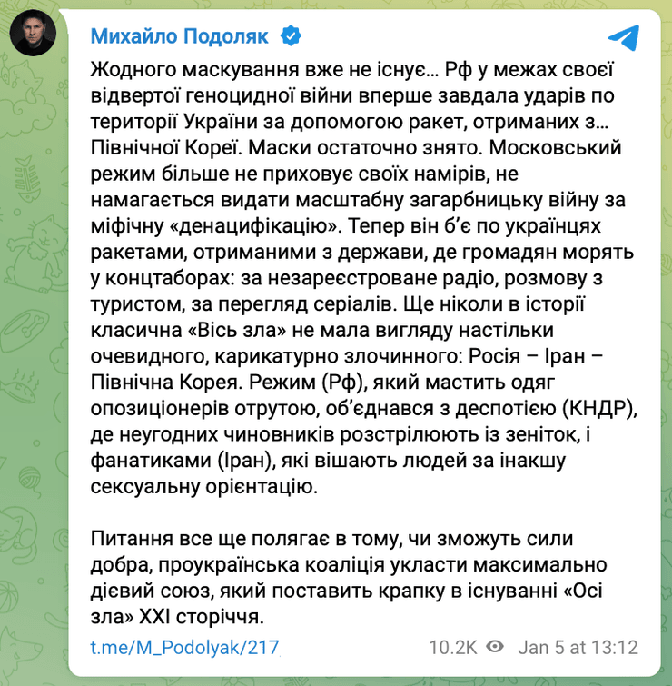 Россия, российско-украинская война, Северная Корея Новости, КНР, КНДР запустила ракету, Северная Корея армия, КНДР новости, Иран, Владимир Путин, Подоляк, война в Украине