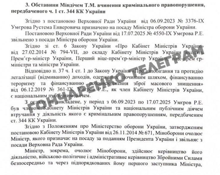 НАБУ объявило подозрение Тимуру Миндичу