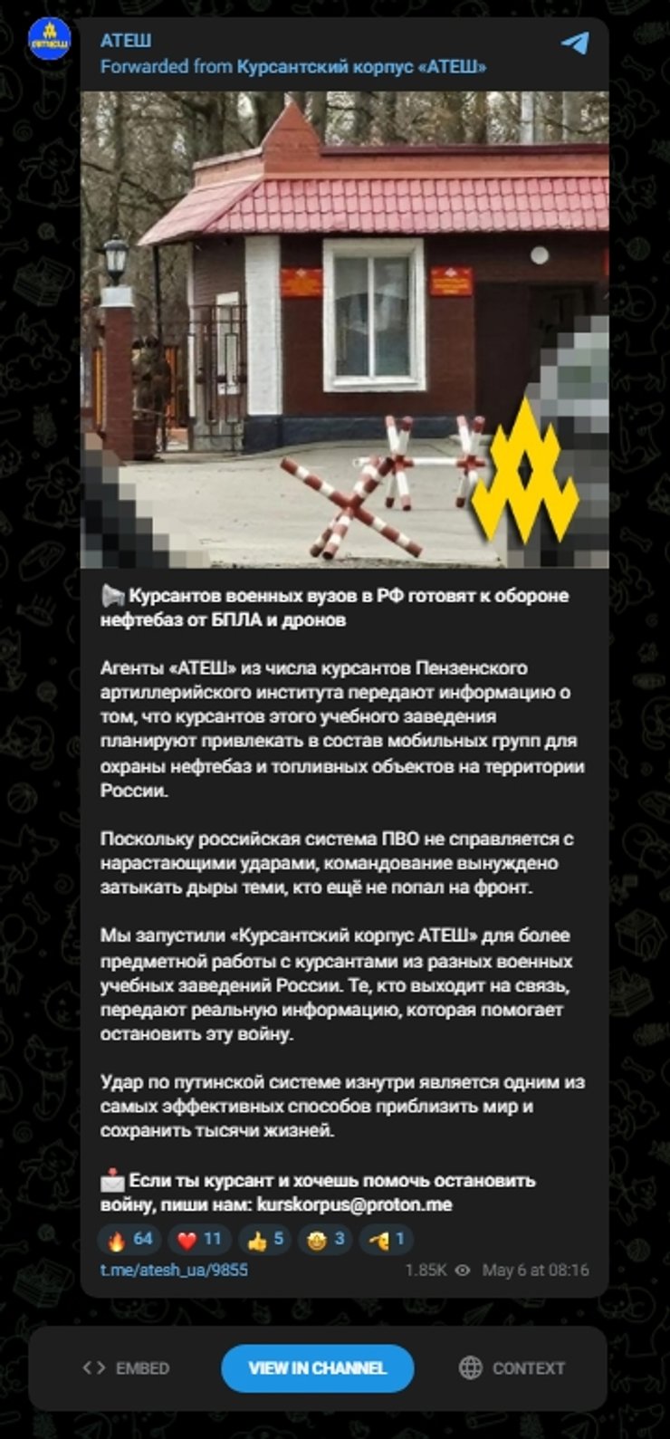 Скриншот з каналу "АТЕШ"