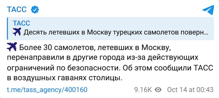 сообщение о перенаправлении рейсов из Москвы