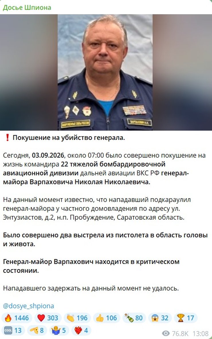 скрин з деталями інциденту з генералом Варпаховичем в Енгельсі 3 серпня