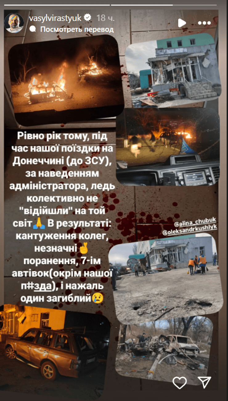 Василь Вірастюк, Вірастюк, ракетний обстріл, ракетний удар, волонтерство, волонтери, машини для ЗСУ, машини для військових, машини на фронт, Донецька область, обстріл