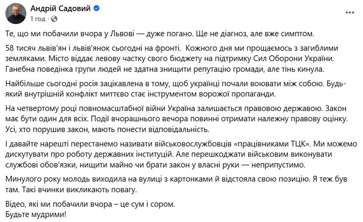 скриншот реакції Садового про напад на ТЦК 8-9 липня