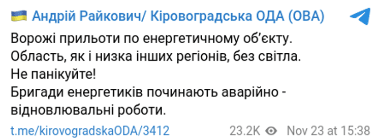 Блекаут Кіровоградська область аварійні відключення світло Укренерго водопостачання