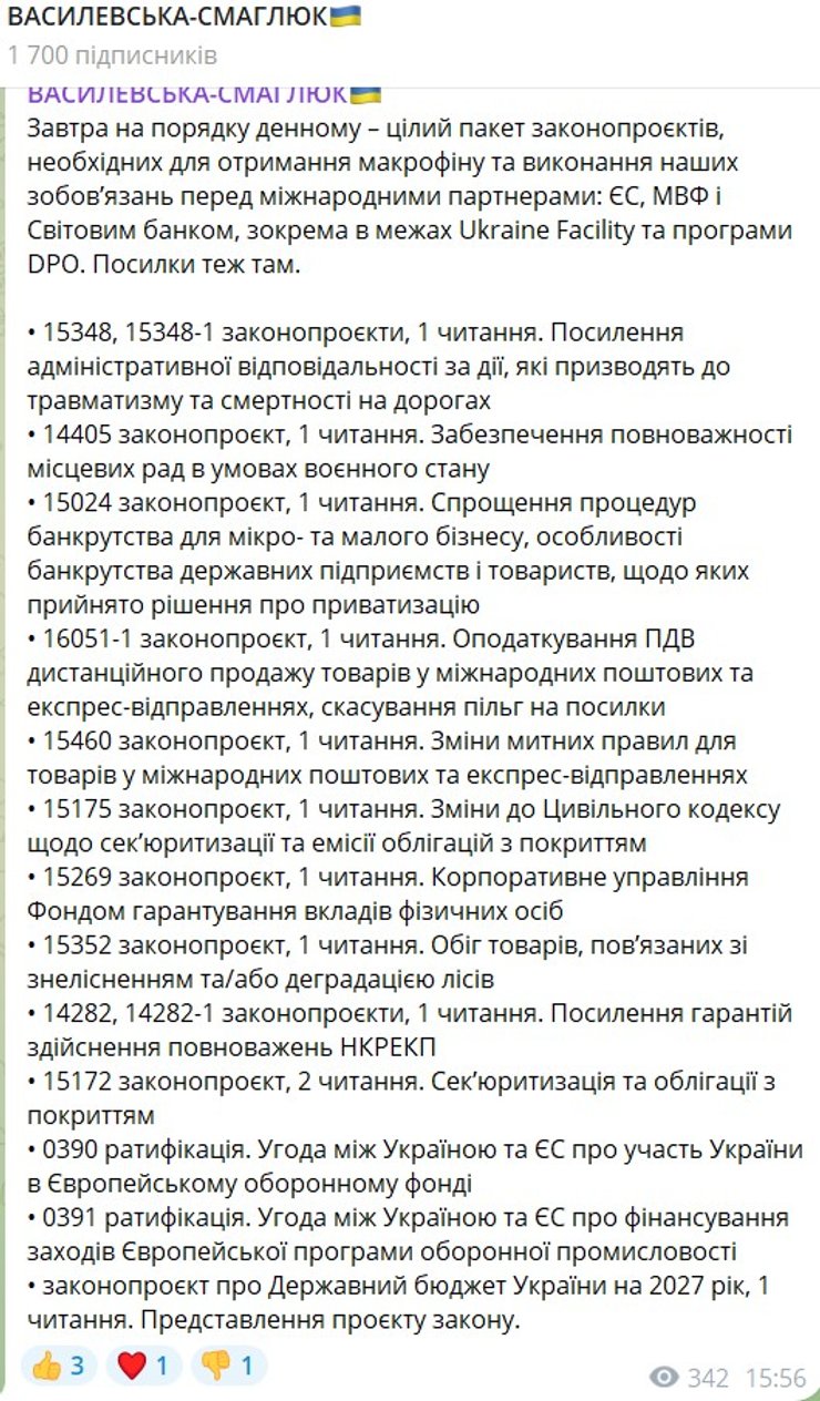 скрин допису Василевської-Смаглюк про закони у Раді задля бюджету України 2026