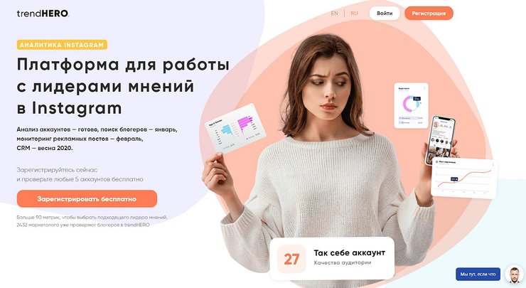 стартап trendHERO для работы с лидерами мнений