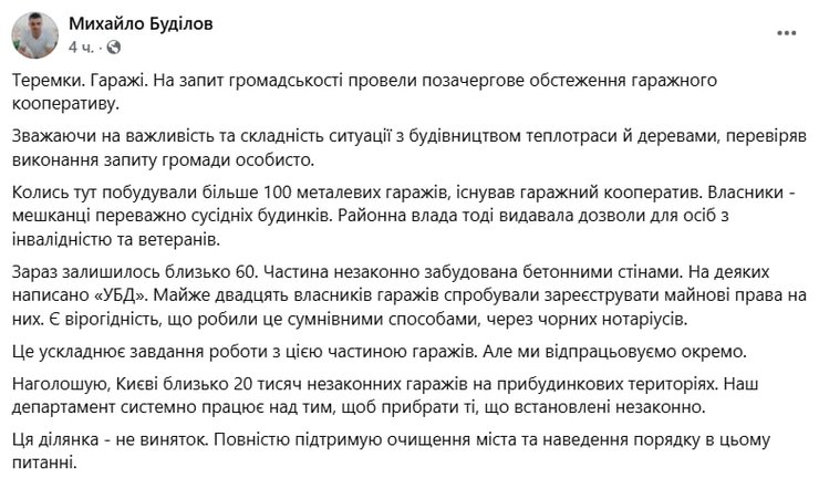На Теремках у Києві запропонували демонтувати близько 60 гаражів, щоб зберегти дерева.