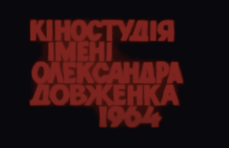 Параджанов, Тіні забутих предків, фільми Сергія Параджанова, студія Довженка, фільми студії Довженка