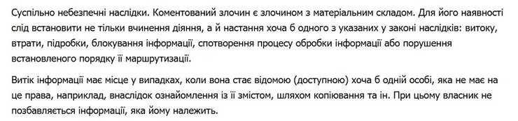 Законопроект 10242, Железняк, несанкционированный доступ