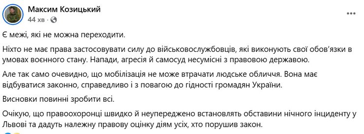 скриншот реакції Козицького про напад на ТЦК 8-9 липня