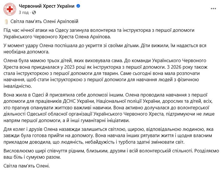 Сообщение Красного Креста о гибели Елены Архиповой 17 июля