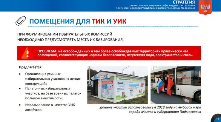 референдум