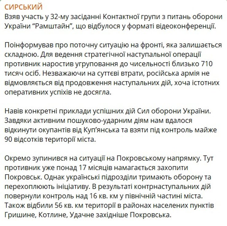 Скриншот заявления Сырского о 710-тысячной группировке ВС РФ и стратегическом наступлении