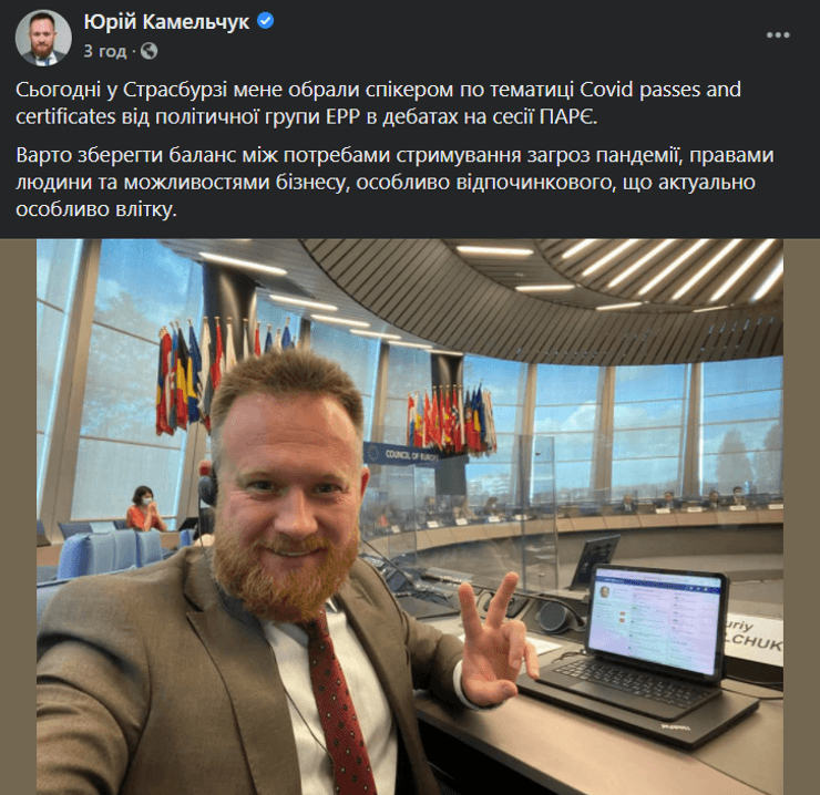 Юрий Камельчук, "Слуга народа", антивакцинатор