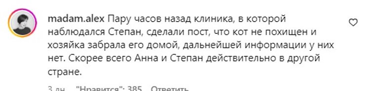 комментарий степан похищение