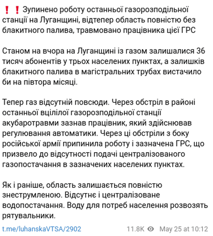 Луганская область газ газоснабжение ГРС отключение обстрелы Гайдай ОВА