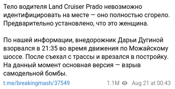 Дарья Дугина теракт подрыв спецслужбы автомобиль ЧП идентификация экспертиза