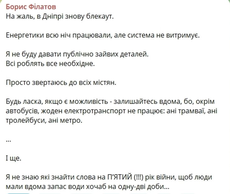 філатов пост блекаут
