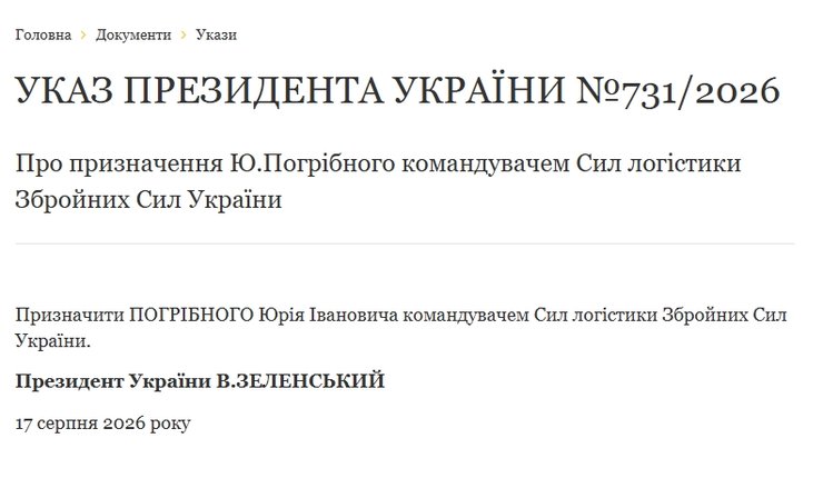 погрібний указ зеленського