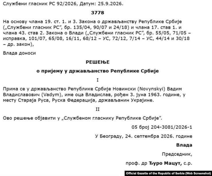 Сербия Новинский гражданство указ